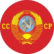 Наклейка СССР