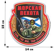 Автомобильная наклейка Морской Пехотинец