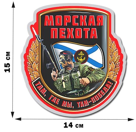Автомобильная наклейка Морской Пехотинец