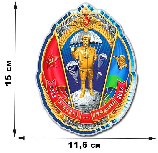 Автомобильная наклейка ВДВ  РГВВДКУ. 1918-2018 