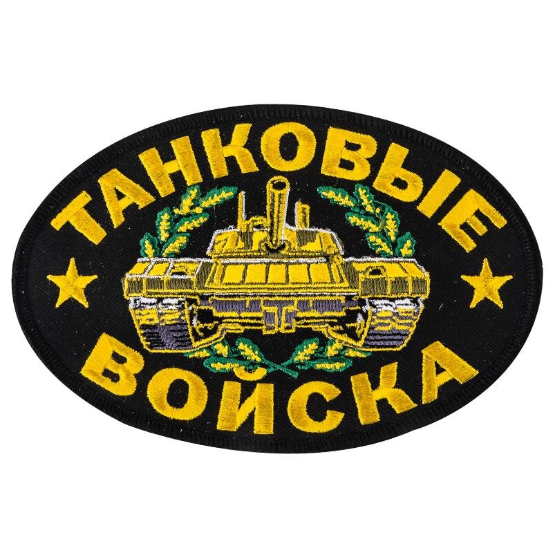 Термошеврон Танкиста (9,5x14,0 см)