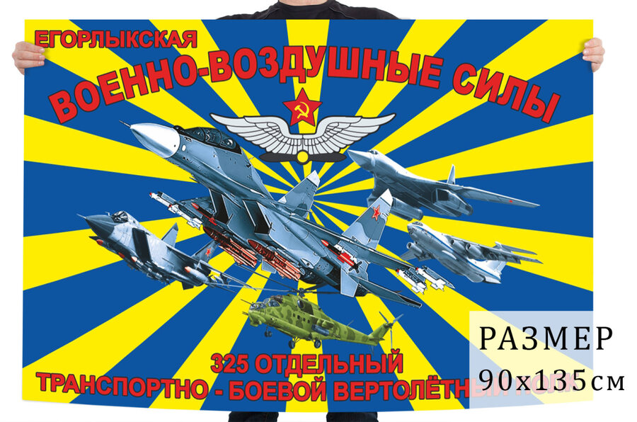 Флаг 325 ОТБВП - Егорлыкская