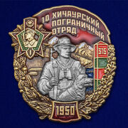 Знак 10 Хичаурский Пограничный отряд