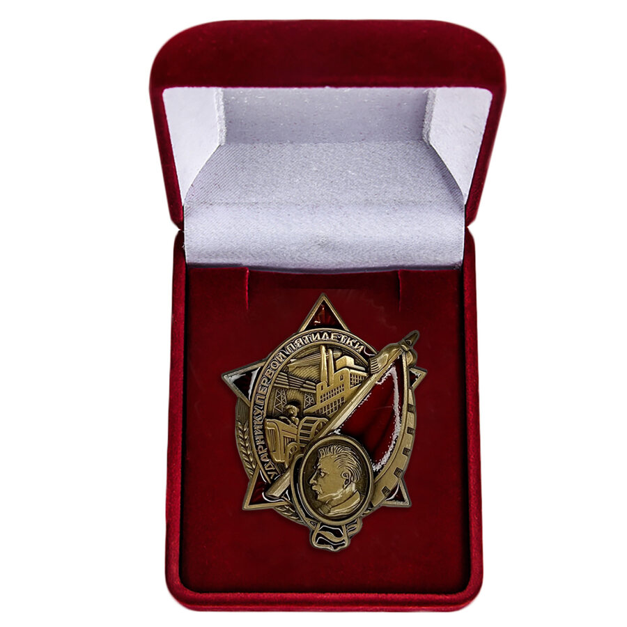 Знак Ударнику Первой пятилетки в бархатистом футляре (копия)