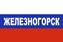 Флаг триколор Железногорск 90x135 большой