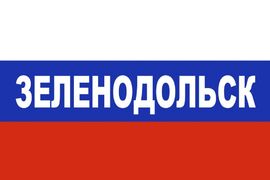 Флаг триколор Зеленодольск 90x135 большой