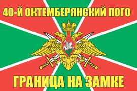 40-й Октемберянский ПОГО  140х210 огромный
