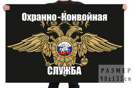 Флаг охранно-конвойной службы