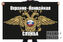Флаг охранно-конвойной службы
