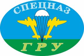 Автомобильная Наклейка Спецназ ГРУ на стекло