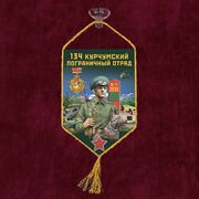 Вымпел 134 Курчумский пограничный отряд на присоске 