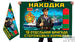 Флаг 16 отдельной бригады сторожевых кораблей – Находка 2