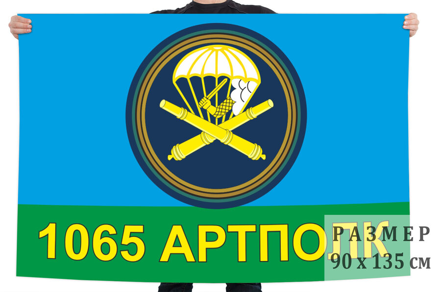 Флаг 1065-й гвардейский артиллерийский полк ВДВ
