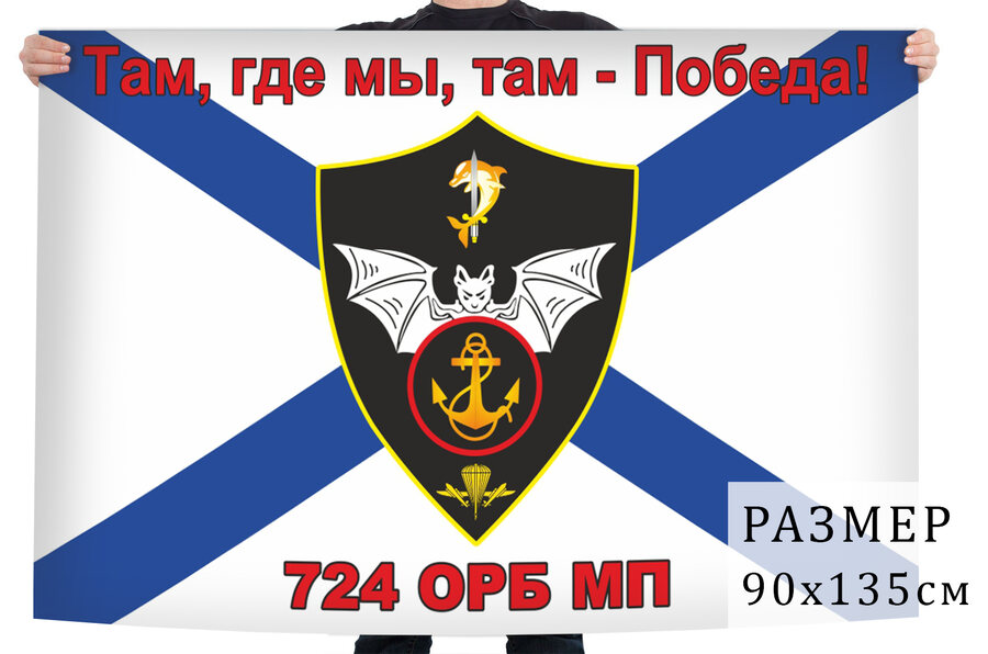 Флаг 724-й отдельный разведывательный батальон Морской пехоты