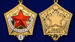 Знак Шахтерская слава 1 степени муляж 2