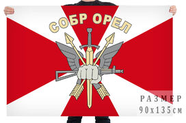Флаг СОБР Орел