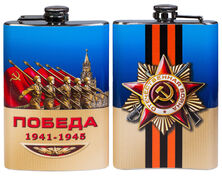 Карманная фляжка Победа 1941-1945