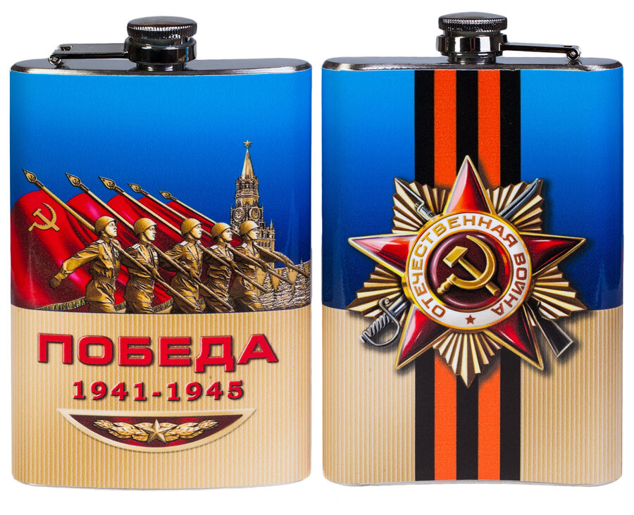 Карманная фляжка Победа 1941-1945