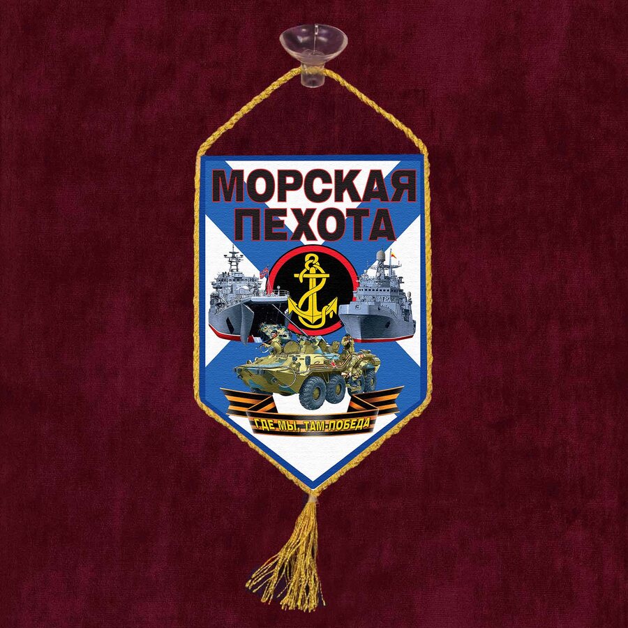 Вымпел Морскому пехотинцу на присоске