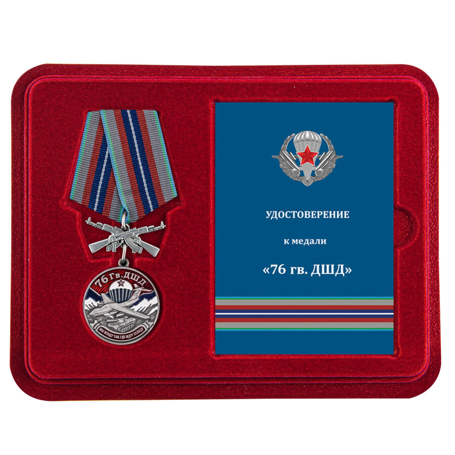 Медаль в бордовом футляре 76 Гв. ДШД