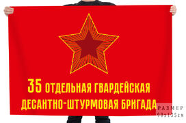 Флаг 35 Отдельная Гвардейская десантно-штурмовая бригада ВДВ СССР