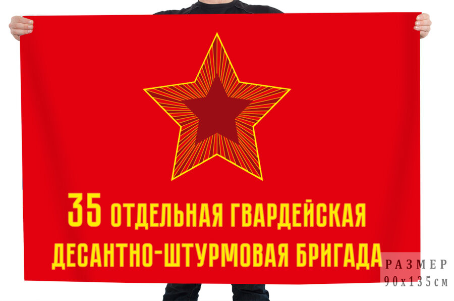Флаг 35 Отдельная Гвардейская десантно-штурмовая бригада ВДВ СССР