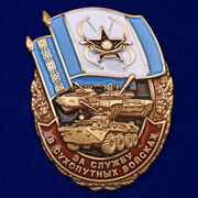 Знак За службу в Сухопутных войсках Казахстана