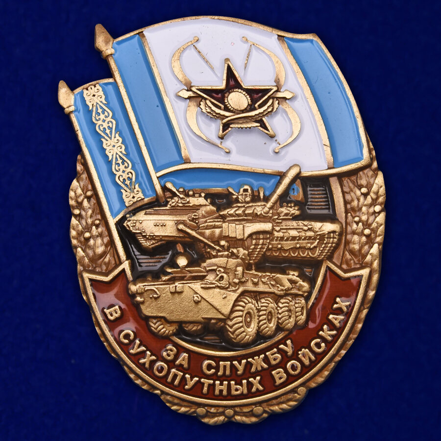 Знак За службу в Сухопутных войсках Казахстана