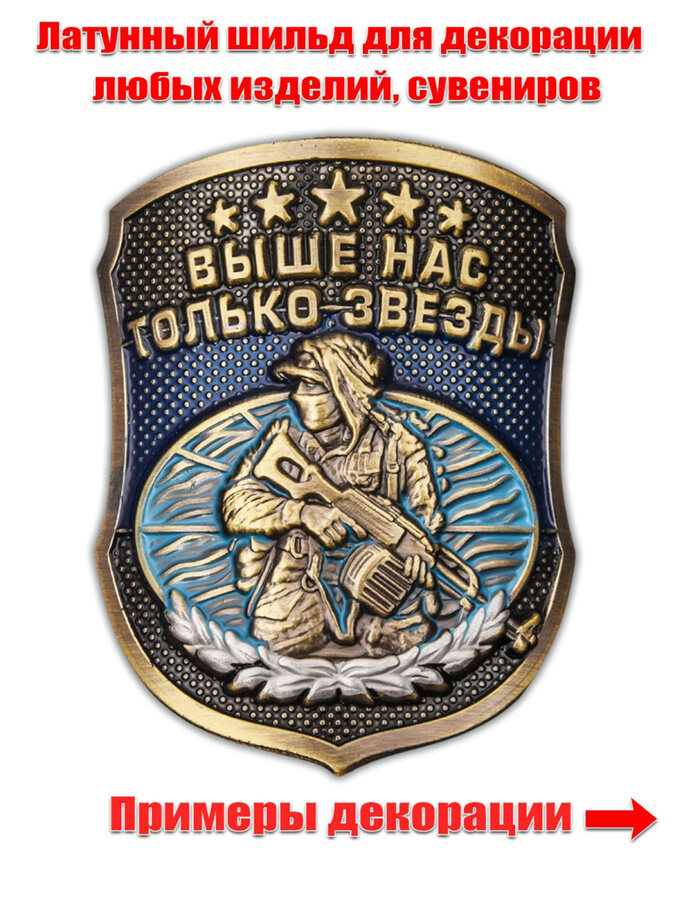 Металлическая накладка Военной разведки