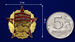 Металлическая накладка Октябрьская революция (3,0x3,0 см) 7