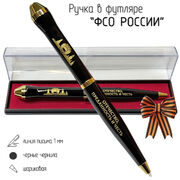 Подарочная ручка ФСО Отечество, Преданность и Честь в футляре