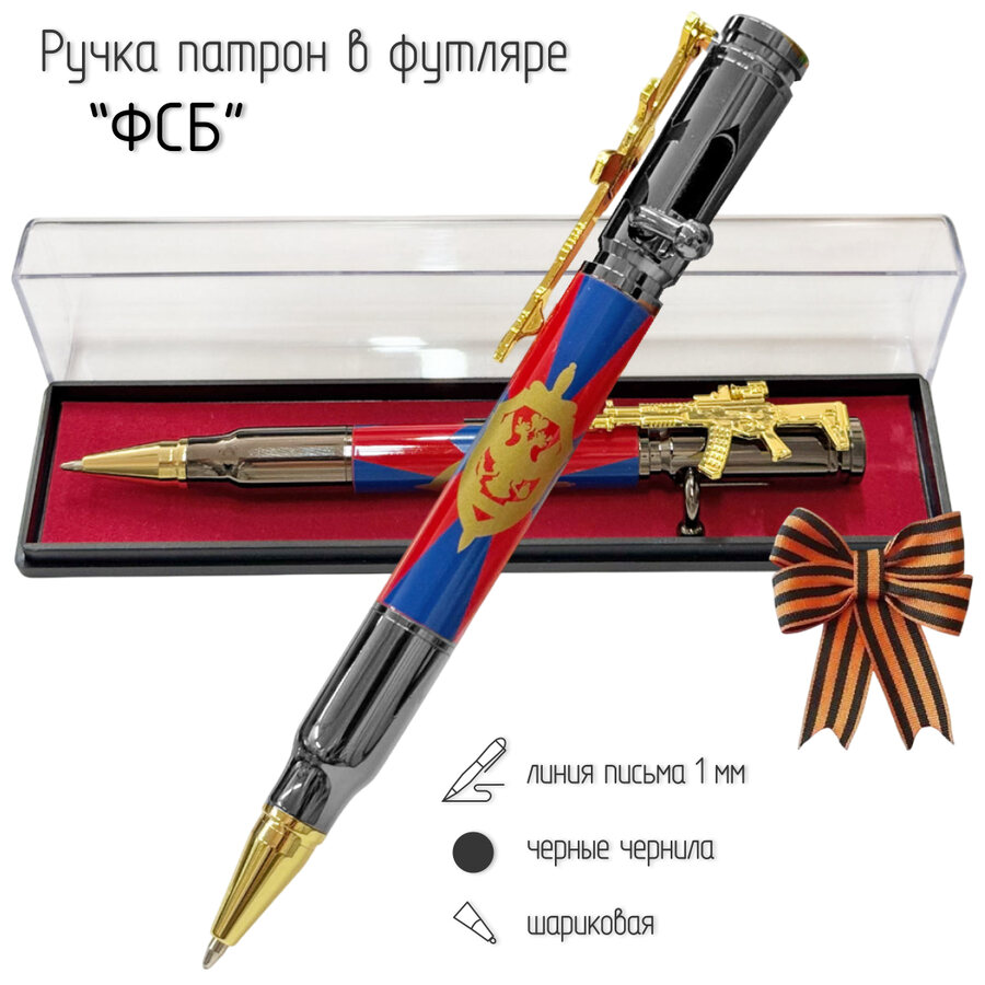 Ручка патрон ФСБ с затвором в футляре