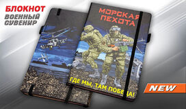 Блокнот Где мы, там Победа!