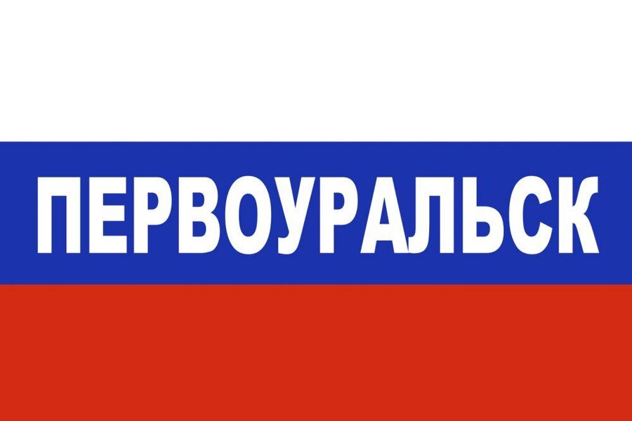 Флаг триколор Первоуральск 90х135 большой
