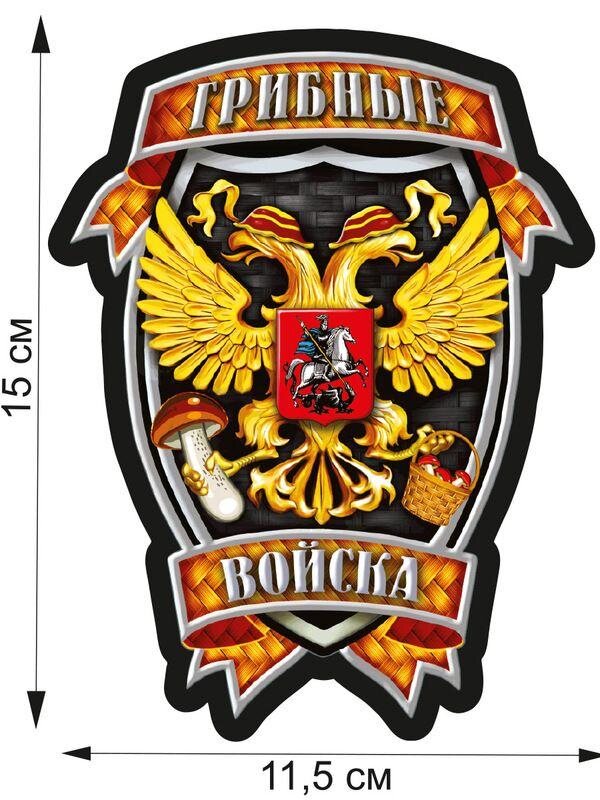 Автомобильная наклейка Грибные Войска