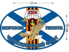 Автомобильная наклейка ДШБ Морской пехоты