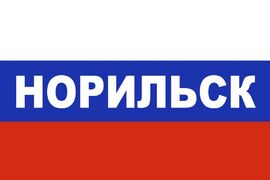 Флаг триколор Норильск 90x135 большой