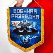 Вымпел Военная разведка