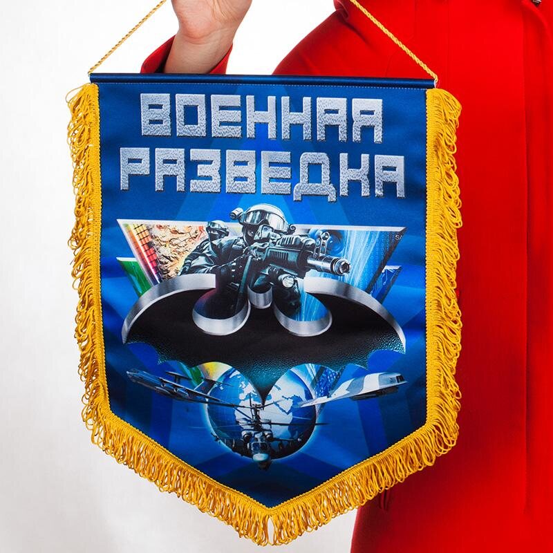 Вымпел Военная разведка
