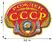 Термонаклейка Рождён в Советском Союзе 2