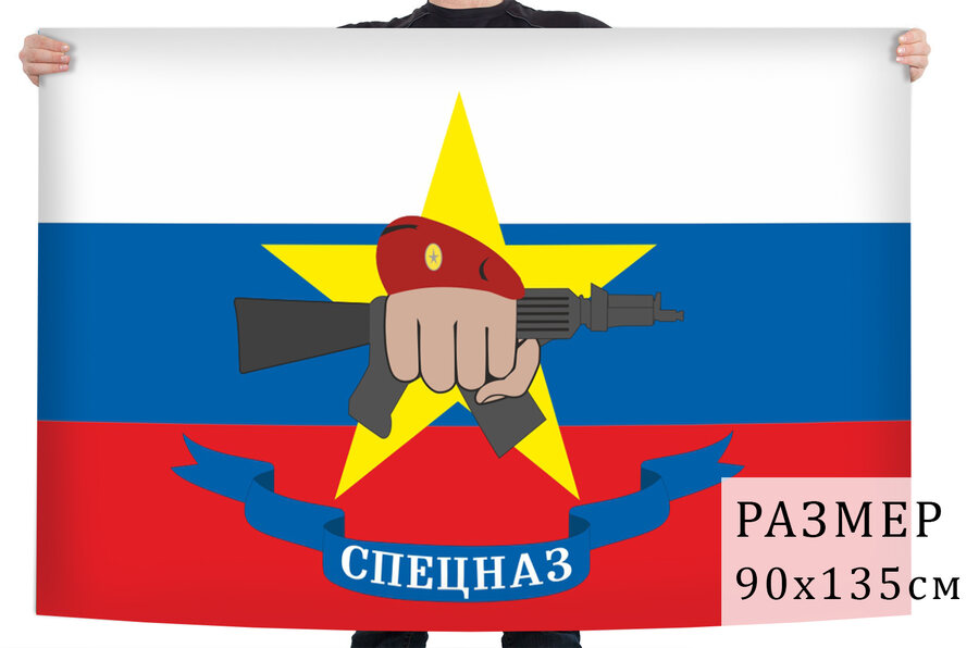 Флаг Спецназ Росгвардии