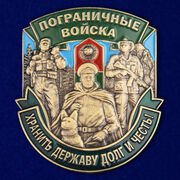 Шильд Пограничные войска (4,5x5,0 см)