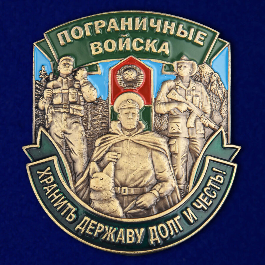 Шильд Пограничные войска (4,5x5,0 см)