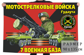 Флаг 7 военной базы мотострелковых войск РФ в Абхазии