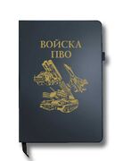 Блокнот Войска ПВО (14.5х21.5 см,A5)