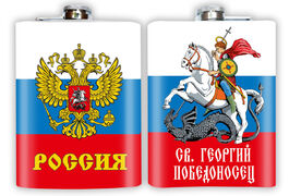 Карманная фляжка Россия Георгий Победоносец