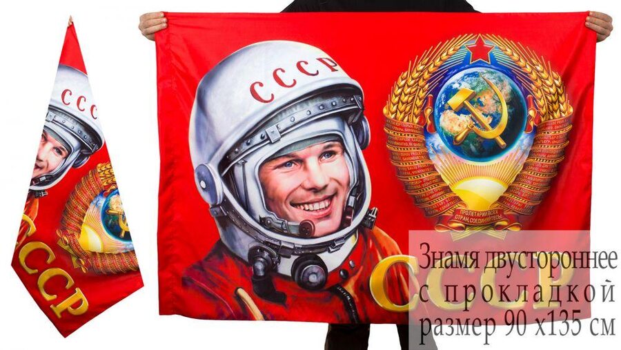 Флаг Советский союз 90х135 большой
