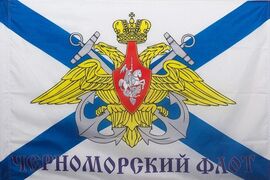 Флаг Черноморский флот