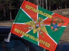 Флаг на машину с кронштейном Сортавальский пограничный отряд