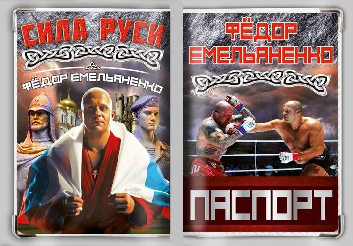 Обложка на паспорт Фёдор Емельяненко